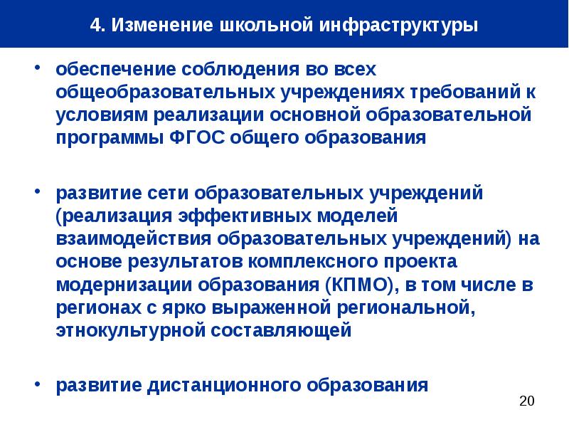 Требованиями для учреждений общего среднего образования. Изменение школьной инфраструктуры. Инфраструктурная обеспеченность. Школьная инфраструктура.