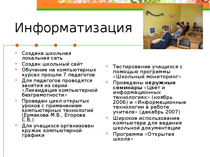 Создание школьного. Пути ликвидации компьютерной безграмотности. Основные проблемы ликвидации компьютерной безграмотности. Проблемы на пути к ликвидации компьютерной безграмотности. Пути ликвидации компьютерной безграмотности кратко.