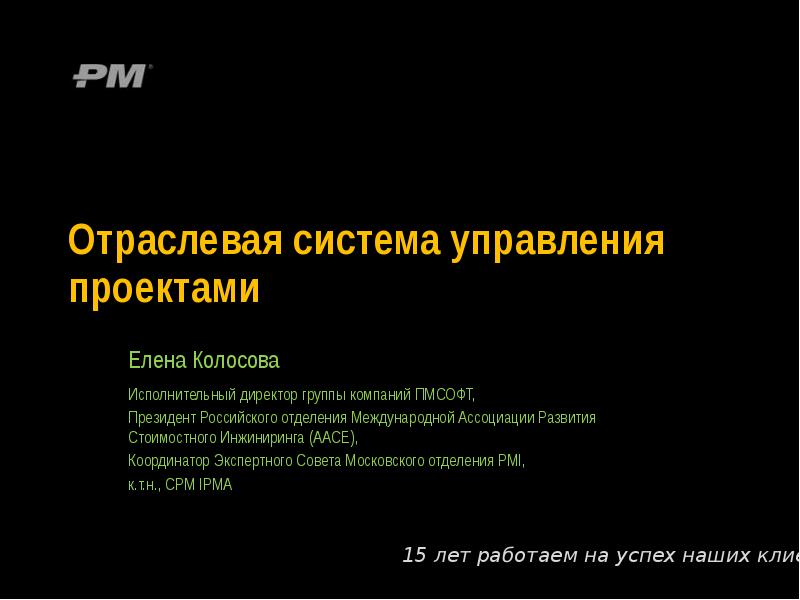 Управление проектами пмсофт