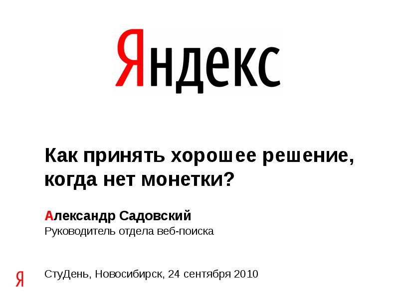 Как было принято