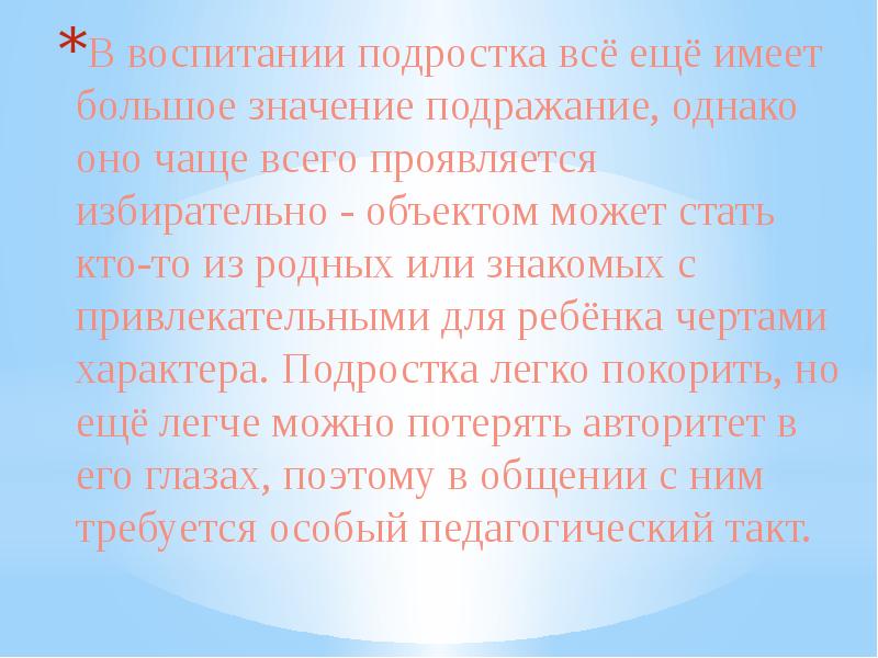 Высказывания о подражании. Уподобляться значение слова. Подражать значение. Подражать значение. Цитаты про подражание.