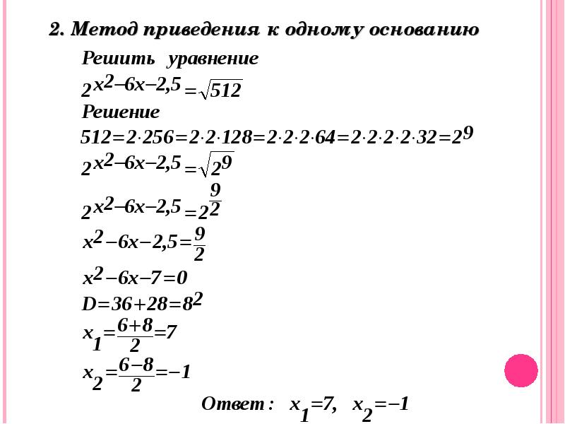 Приведение к одному основанию