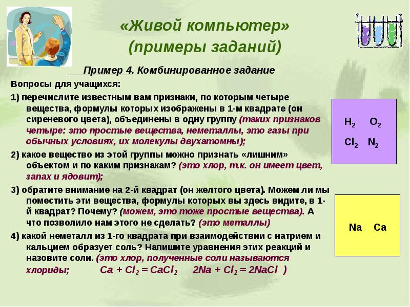 Четыре вещества. Пример задания по комбинированию единиц информации.. ПК формула химия. Ученого формулы вещества. Химия условия на комбинированную задачу.