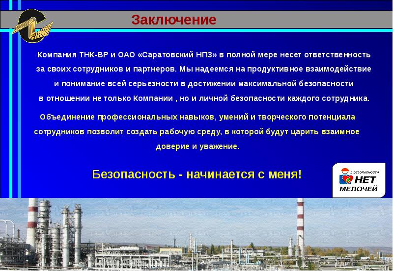 Нефтеперерабатывающий завод презентация