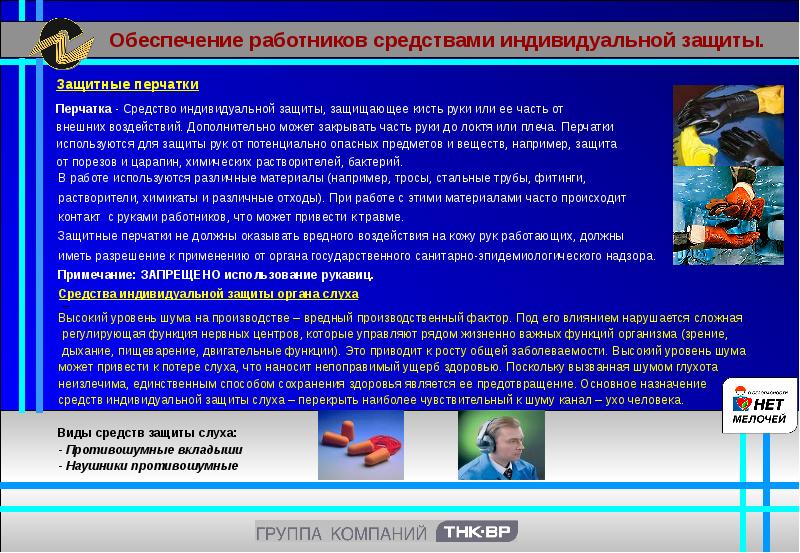 Охрана здоровья безопасность труда. Обеспечение работников средствами индивидуальной защиты. Обеспеченность персонала средствами индивидуальной защиты. Обеспечение работников СИЗ. Обеспеченность работников СИЗ.