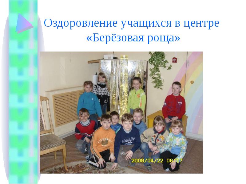 оздоровление учащихся