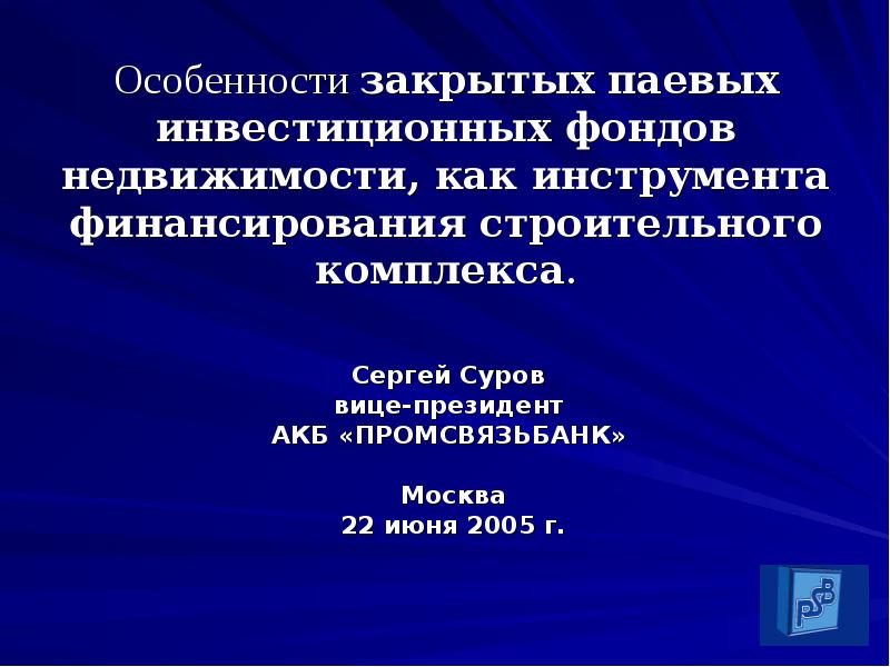 Реферат: Особенности организации открытых и закрытых акционерных обществ