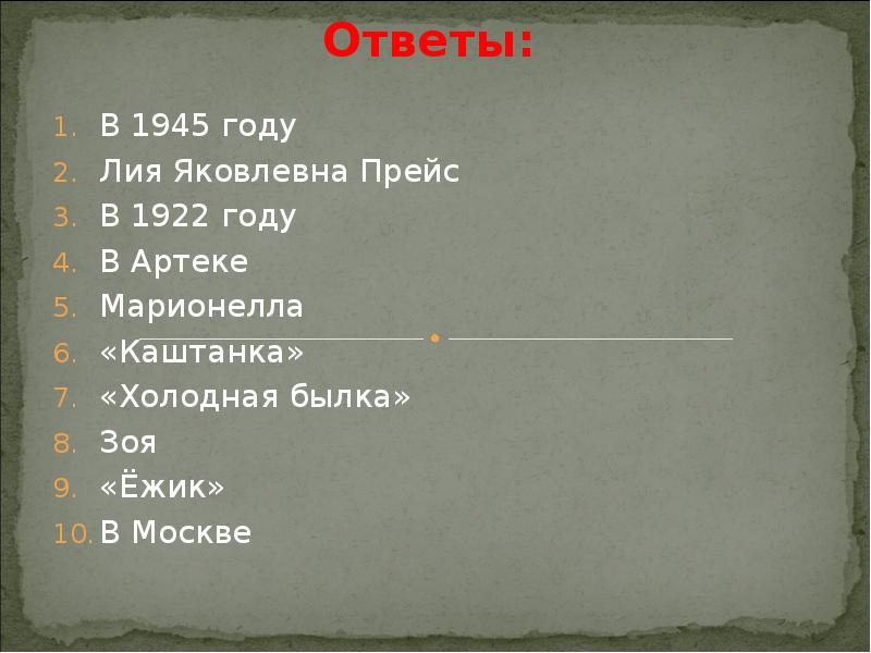 Вопросы на тест высота. Вопросы по книге 4 высота. Вопросы к книге четвертая высота.