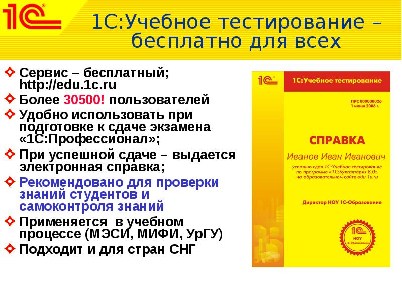 Учебный тест. 1с учебное тестирование. Экзамен 1с профессионал. Тест 1с профессионал. Учебное тестирование - 1с:образование.