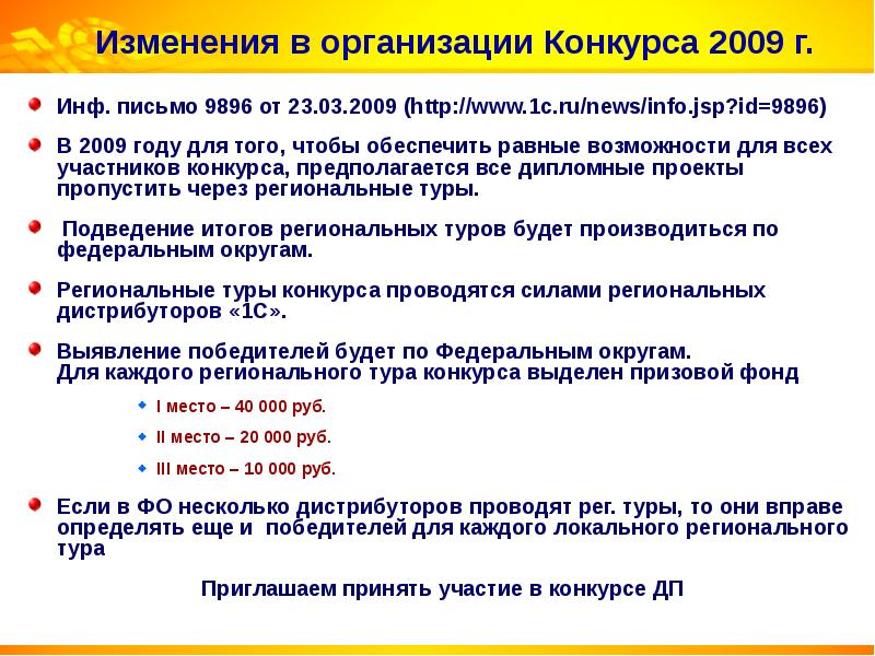 2009 изменения. Инф сообщение. Инф.письма 27636.