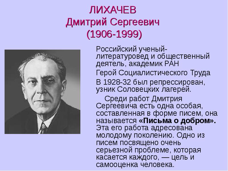 Интересное о лихачеве. Дмитрий Сергеевич Лихачёв (1906-1999). Портрет Лихачева Дмитрия Сергеевича. Лихачев Дмитрий Сергеевич 1906. Лихачёв Дмитрий Сергеевич биография.