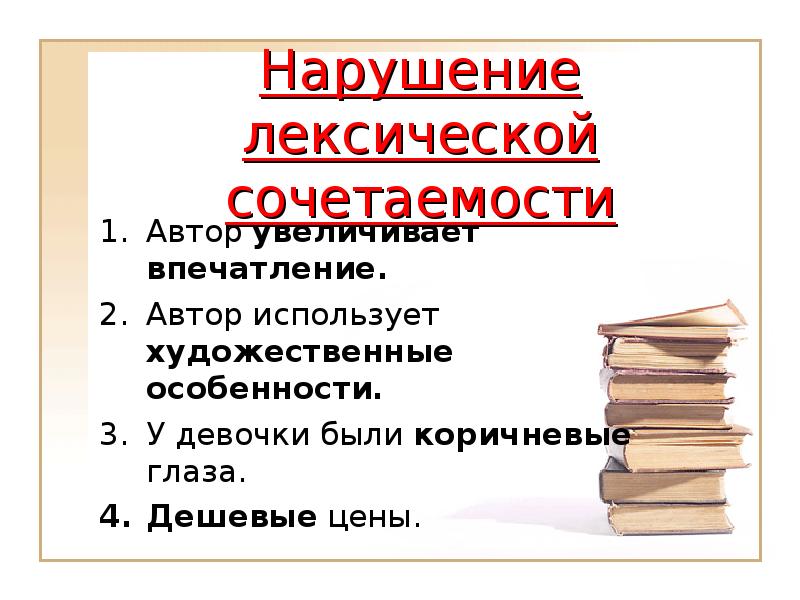 Лексические нарушения