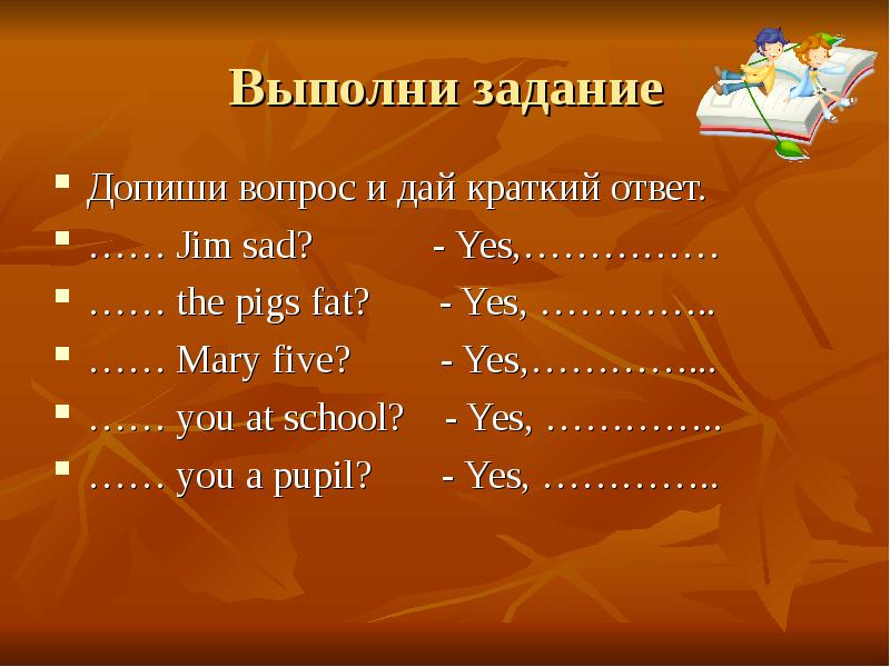 Дайте краткий ответ. Допиши вопросы и ответы. Допишите Общие вопросы и краткие ответы. Допиши ответ. Краткие ответы на вопросы.