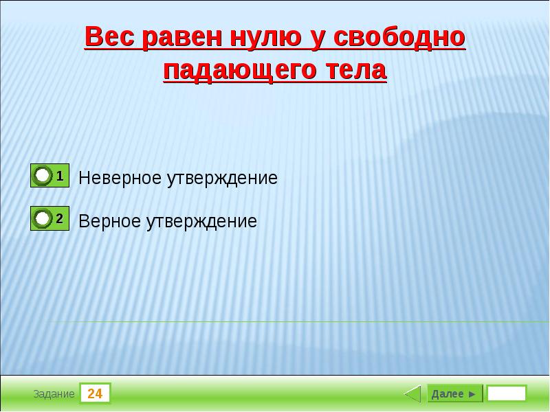 Верные утверждения о физических явлениях. Которые из утверждений неверны.