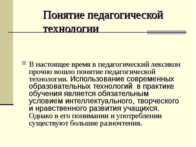 Сущность понятия педагогический дизайн