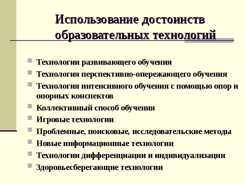 Методы интенсивного обучения