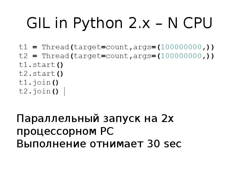 GIL in Python 2.x – N CPU GIL in Python 2.x – N CPU