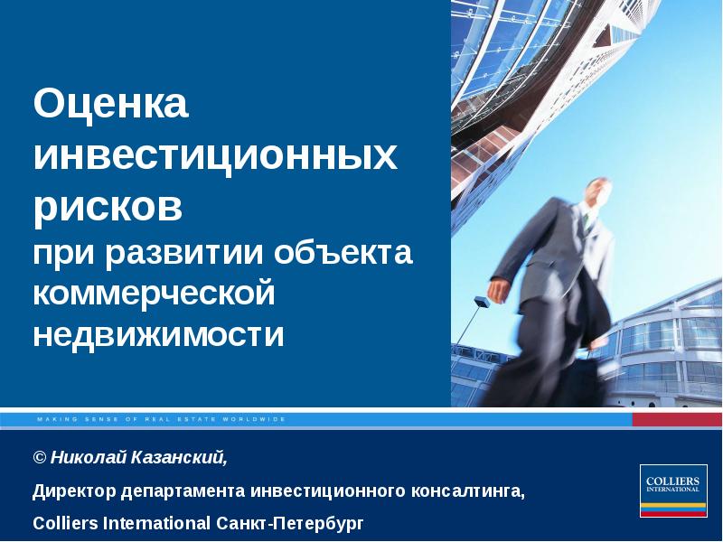 Департамент инвестиционных проектов