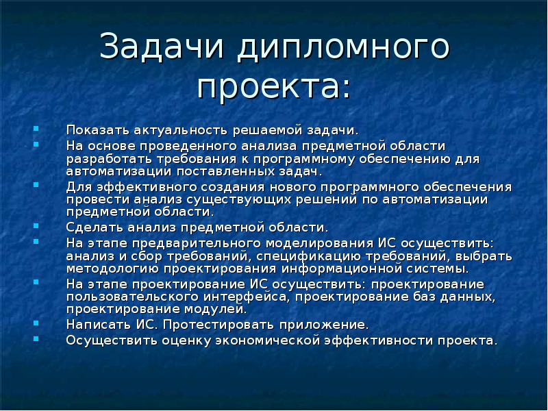 Большинство времени было посвящено подготовке дипломного проекта