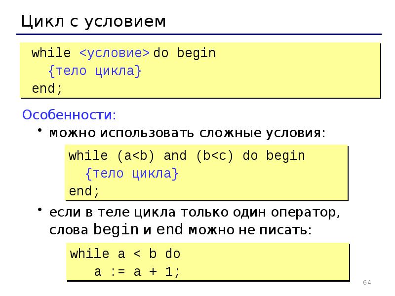 Простые программы на языке паскаль. Оператор цикла for в паскале. Цикл for. Цикл for end. Команда case в паскале.