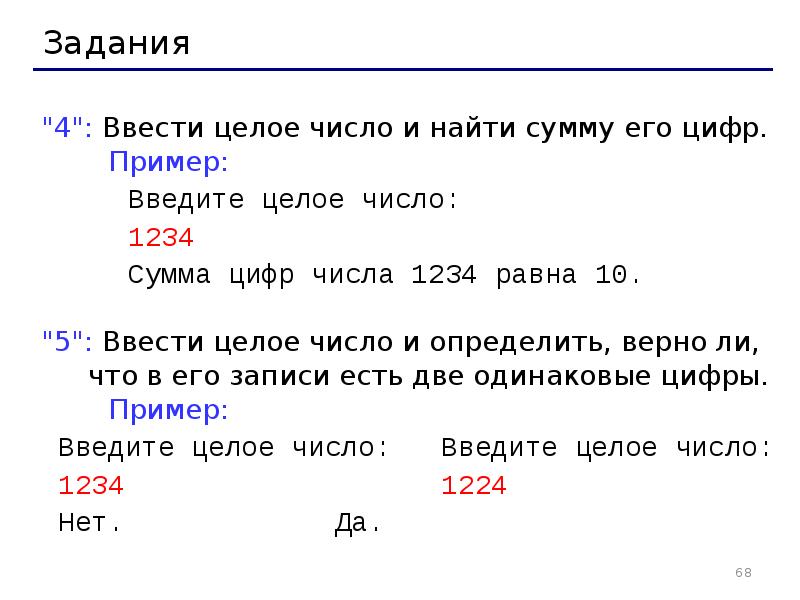 Программа которая вводит целое число. Ввести целое число и найти сумму его цифр. Как ввести целое число.