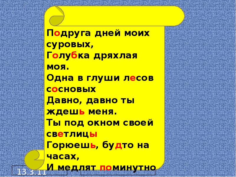 Подруга дней моих. С днем подруги. Привет подруга дней моих суровых. Привет подруга дней моих суровых Голубка дряхлая моя.