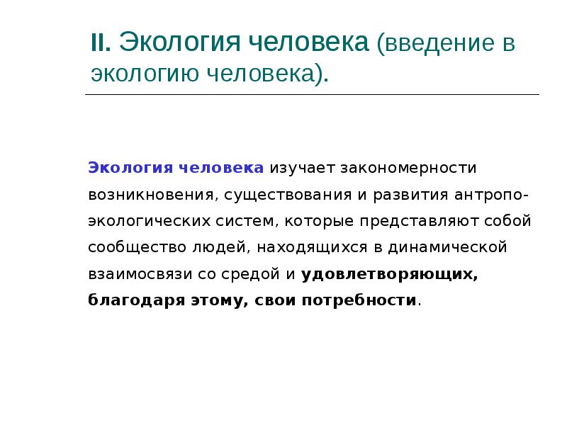 Основные понятия экологии презентация