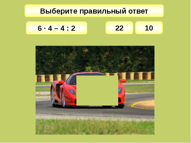 Выберите правильный ответ система это. 22+22=? Ответ. Ответ 22.