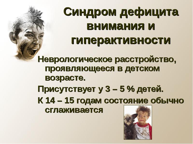 Человек с недостатком внимания. Синдром дефицита внимания. Синдром дефицита внимания с гиперактивностью. Синдром дефицита внимания презентация. Синдром дефицита внимания и гиперактивности у детей симптомы.