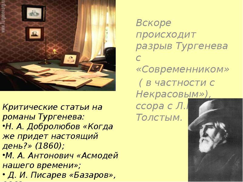 Критическая статья тургенева. Критики о романе тургенева отцы и дети. Страхова называется. Отцы и дети в русской критике кратко. Н н страхов отцы и дети кратко.