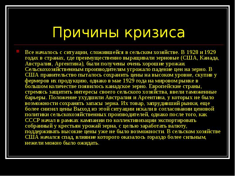 Кризис доклад. Причины кризиса сельского хозяйства. Причины кризиса США 1929. Презентация кризис США 1929 год. Кризис 1928 года в США.