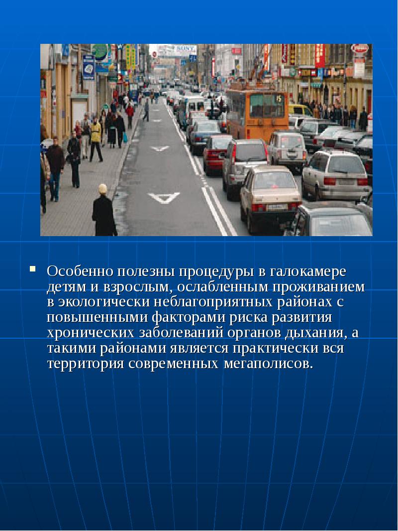 Особенно н. Неблагополучные районы в местах проживания и факторы риска.