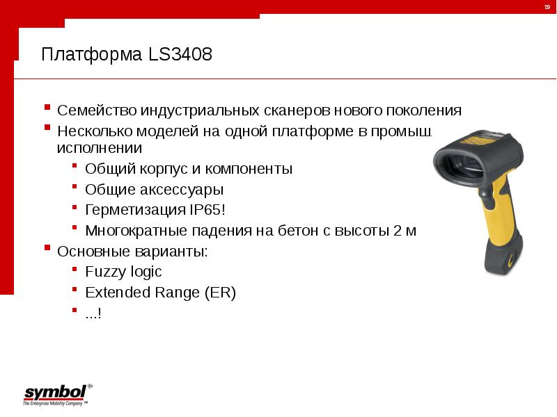 Сканер новый уренгой. 3408 Сканер. Сканер штрихкодов прививки. ISO 3408. Просканирована новая новая метк6н.