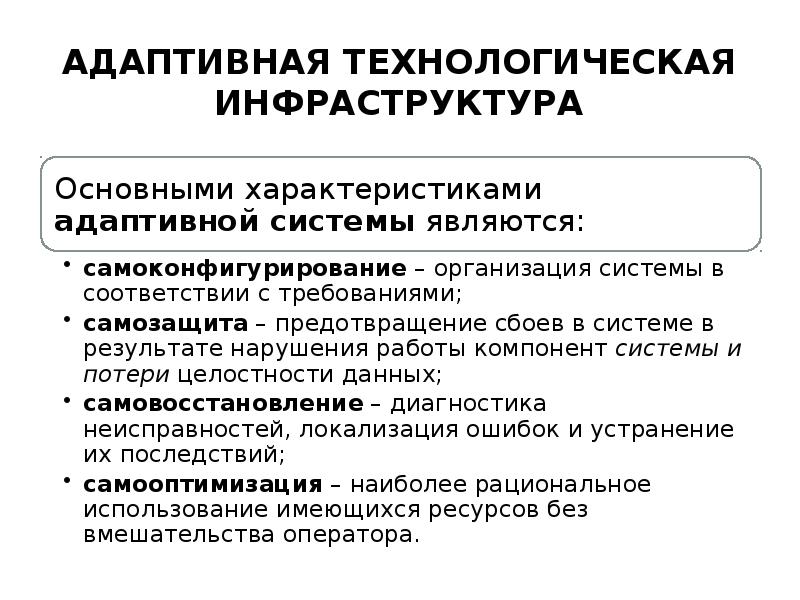 Адаптированная система