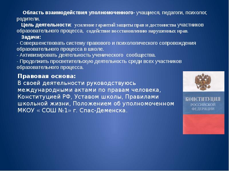 План работы уполномоченного по правам ребенка в школе