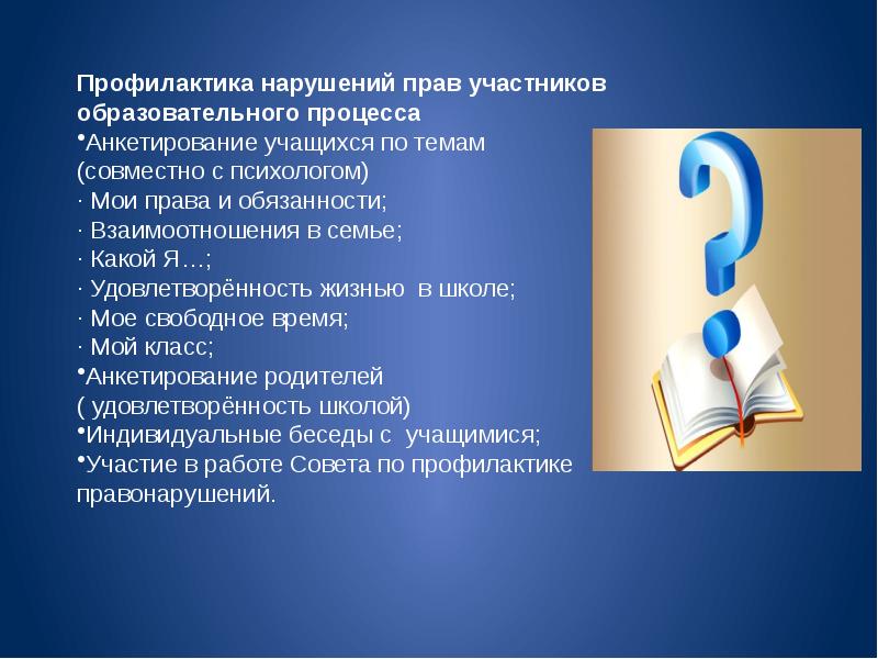 Уполномоченному по правам участников образовательного процесса