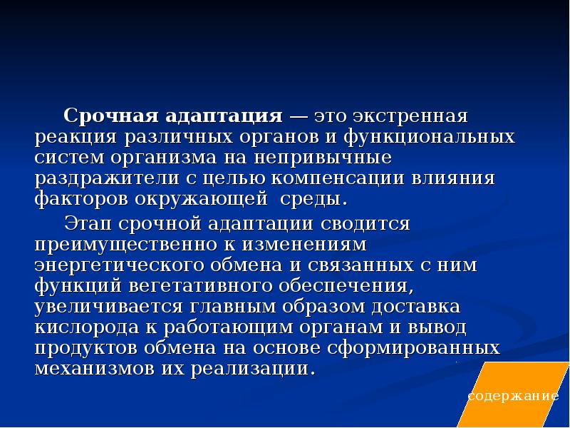 Компенсированное действие. Функциональная система адаптации. Срочная адаптация. Функциональная система ад. Адаптация в спорте.