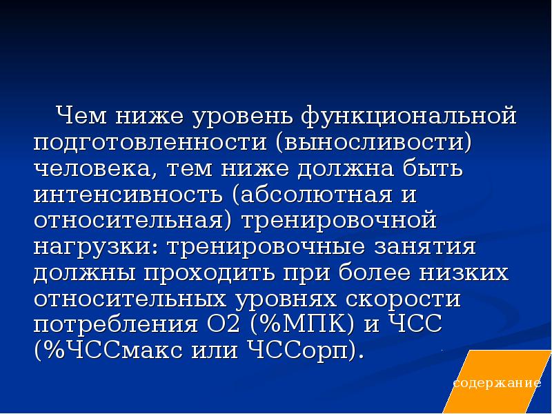 Должна быть ниже. Тренировочная функциональная степени. Чем ниже уровня человек. Низко-ниже важно-. Низко ниже узко.