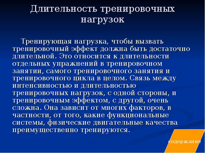 Восстановление в спорте презентация