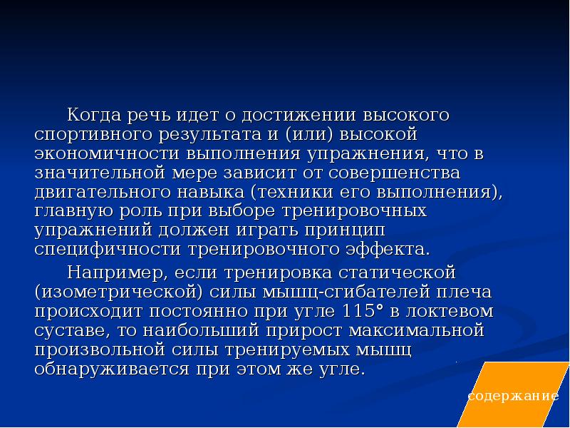 Достижение наивысших спортивных результатов. Адаптация в спорте презентация. Реабилитация в спорте высших достижений. Адаптация и реабилитация в спорте высших достижений. Социальные проблемы спорта высших достижений.