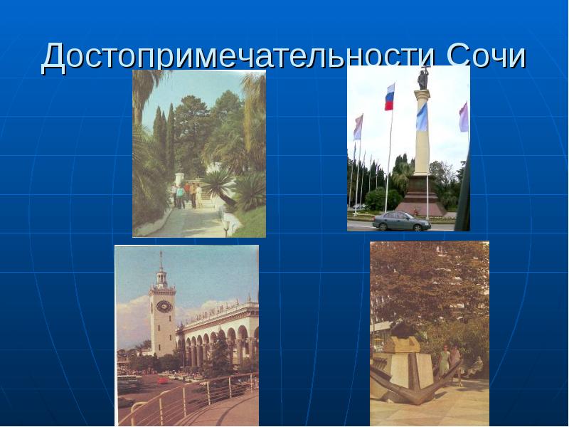 Проект 3 класс музей путешествий сочи