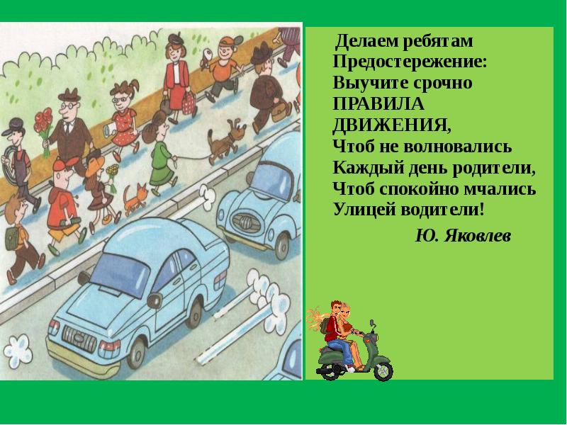 Проводили ребят. Яковлев ю. делаем ребятам предостережение. Ю. Яковлев про правила движения. Делаем ребята предостережение. Предостережение ю.Яковлев.