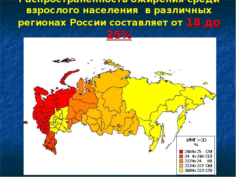 Взрослое население города составляет. Ожирение по регионам России. Распространенность ожирения в России составляет какой процент.