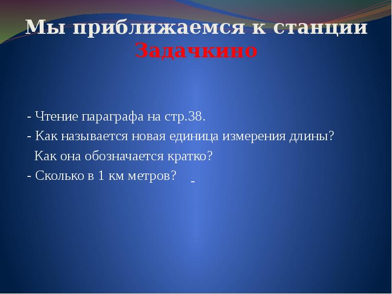 Идем по улице приближаемся к станции приедем