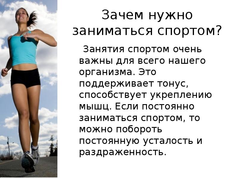 Спорт в жизни человека презентация 4 класс