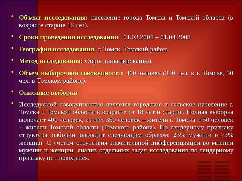 Исследование населения. Объект исследования народонаселения.