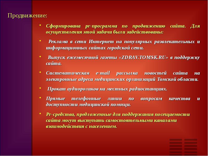 Осуществлять это. Информированность населения о национальном проекте.