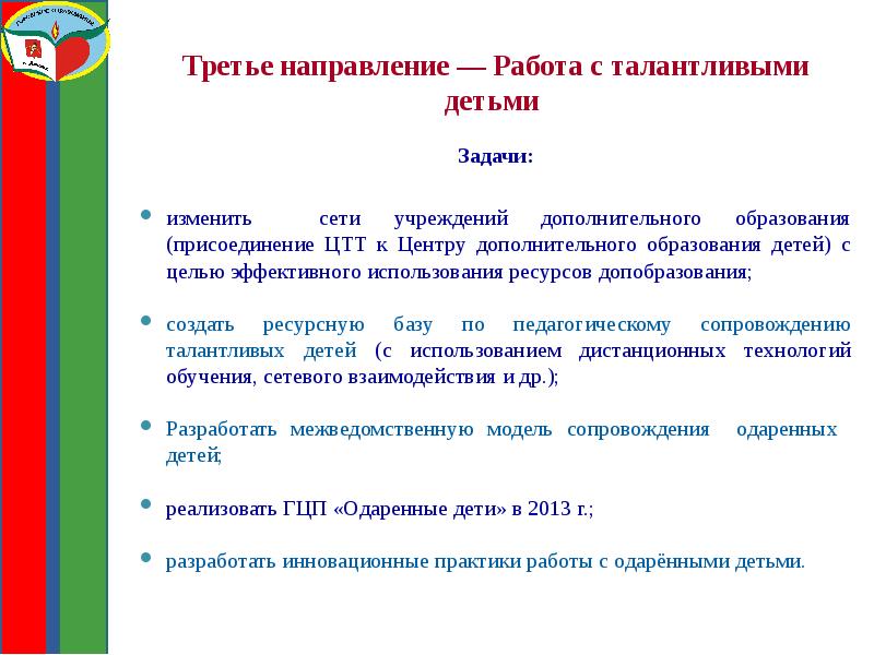 формы работы педагога-психолога в школе. в каких направлениях регулировщик разрешает вам движение?. факторы влияющие на выбор профессии. направления реформы вооруженных сил. роль и место вс рф в системе национальной безопасности.