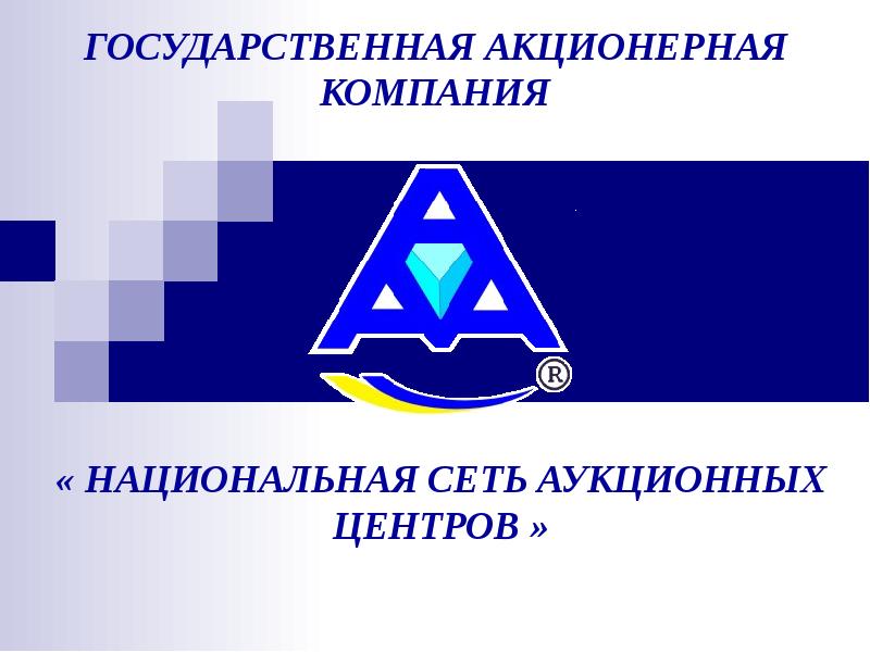 Уставное предприятие. Акционерная компания. Акционерские компании это.