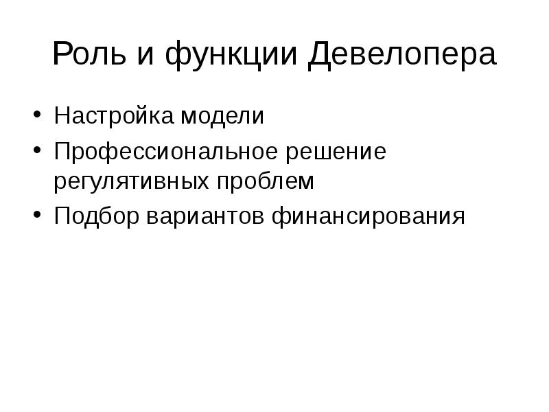 Девелопер кто это простыми словами